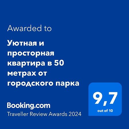 Квартира С Видом На Парк,В Минуте Ходьбы От Акимата,Налоговой, Прокуратуры,Рахмета,Dostyk Mall,Цона Petropavlovsk Bagian luar foto